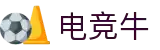 「电竞牛」-电子竞技科技有限公司-您身边的电竞伙伴